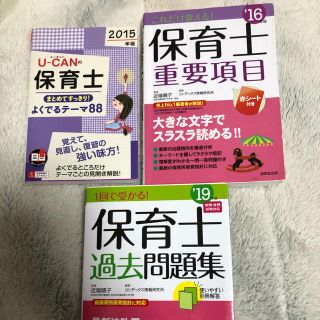 １回で受かる！保育士過去問題集 ’１９年版(資格/検定)