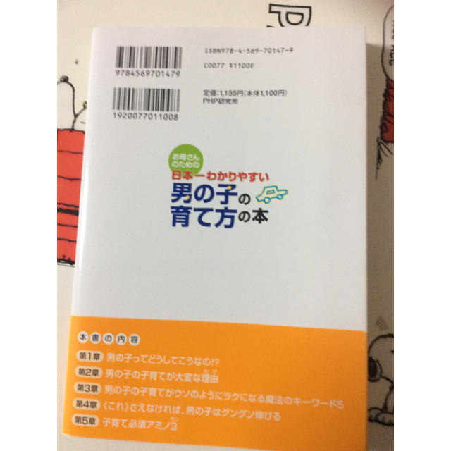 お母さんのための日本一わかりやすい男の子の育て方の本 エンタメ/ホビーの雑誌(結婚/出産/子育て)の商品写真
