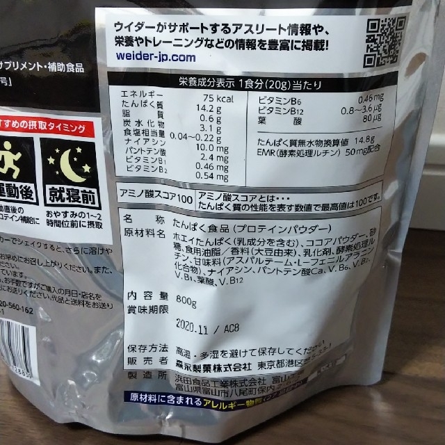 weider(ウイダー)のウイダー EMR高配合プロテイン 食品/飲料/酒の健康食品(プロテイン)の商品写真