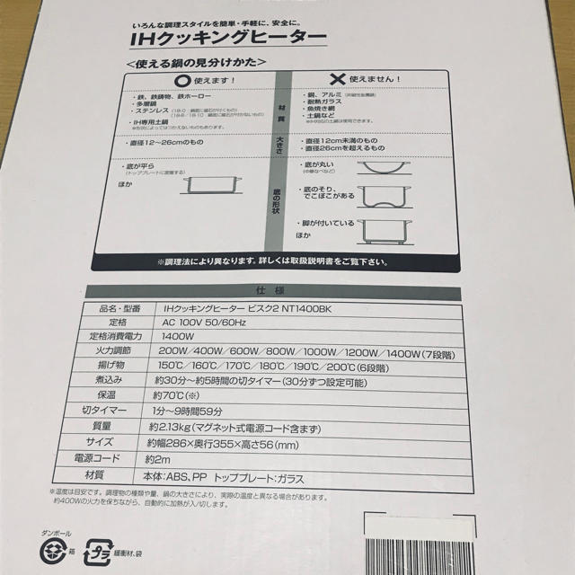 ニトリ(ニトリ)のニトリ IHクッキングヒーター 箱 説明書付き スマホ/家電/カメラの調理家電(調理機器)の商品写真