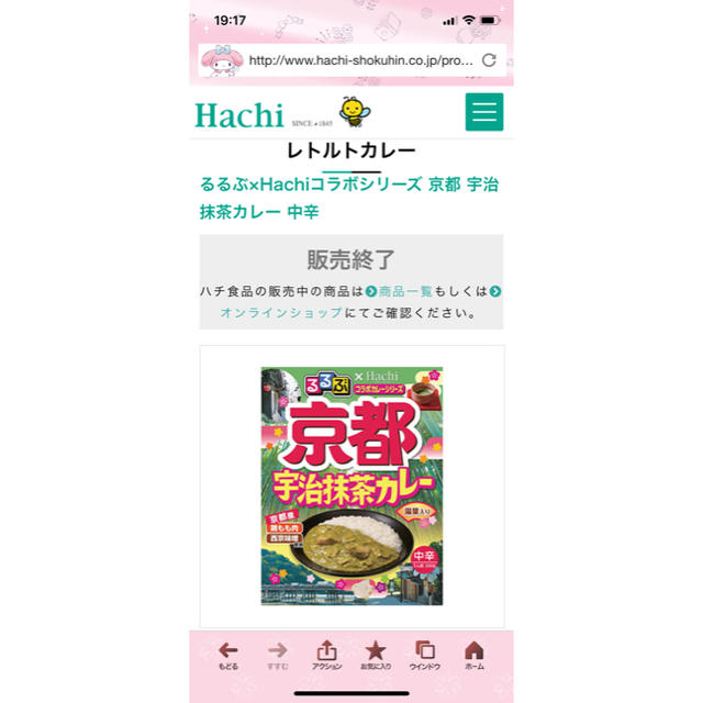 カレー レトルトカレー レトルト 京都 宇治抹茶カレー るるぶ Hachi 食品/飲料/酒の加工食品(レトルト食品)の商品写真