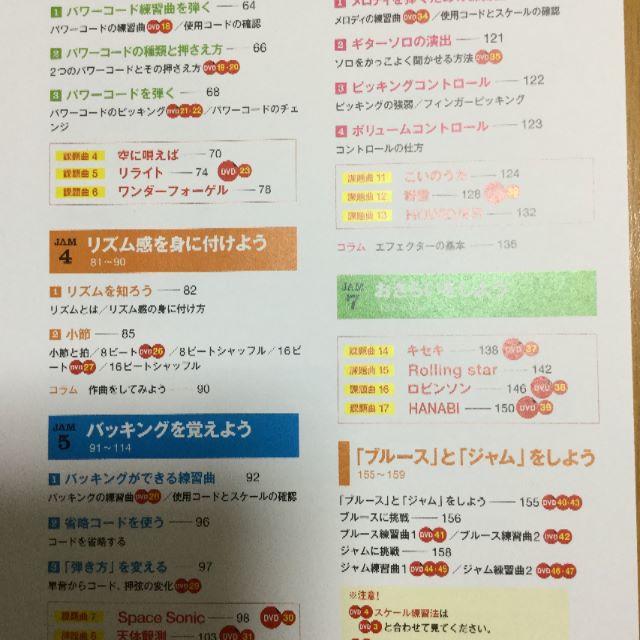 【雑誌】いきなり弾ける！エレキギター 楽器のスコア/楽譜(ポピュラー)の商品写真