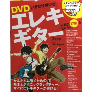 【雑誌】いきなり弾ける！エレキギター(ポピュラー)