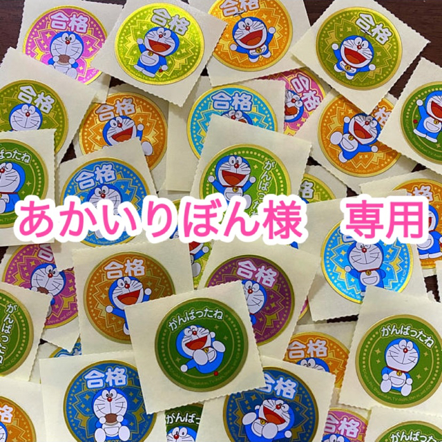 ドラえもん 合格シール がんばったねシール まとめ売りの通販 by りく