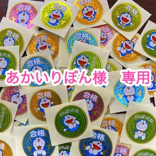 ドラえもん 合格シール がんばったねシール まとめ売り(シール)