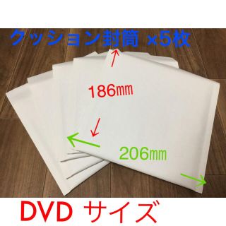 クッション封筒 DVD.CD.本.小物などに (ラッピング/包装)