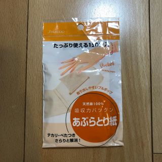 シセイドウ(SHISEIDO (資生堂))の資生堂　あぶらとり紙(その他)