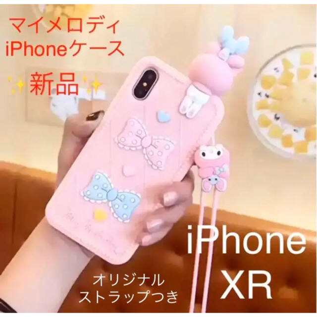 マイメロディ(マイメロディ)の★値下げしました★サンリオ マイメロディ iPhoneケース iPhoneXR スマホ/家電/カメラのスマホアクセサリー(iPhoneケース)の商品写真