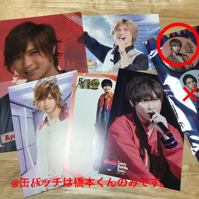 Johnny's - A.B.C-Z特典 橋本良亮7点セットの通販 by M's|ジャニーズ Johnny's - A.B.C-Z特典 橋本良亮7点セットの通販 by M's|ジャニーズ