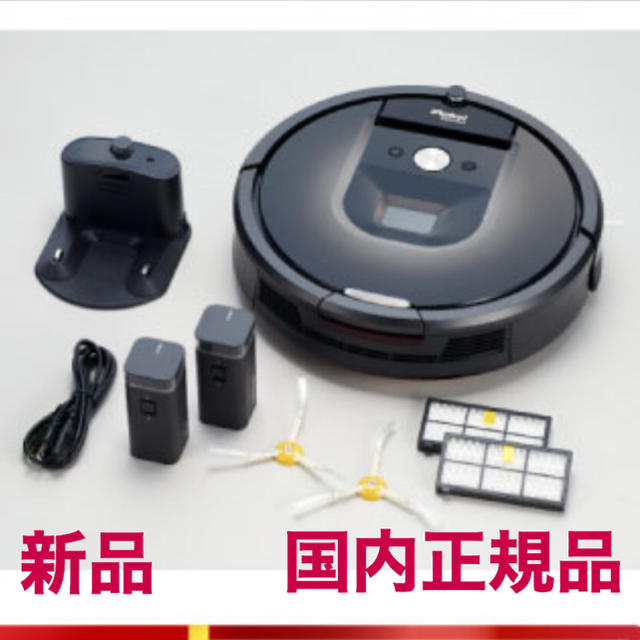 爆買い！ iRobot - 新品 ルンバ iROBOT980 掃除機 - zoopalic.com