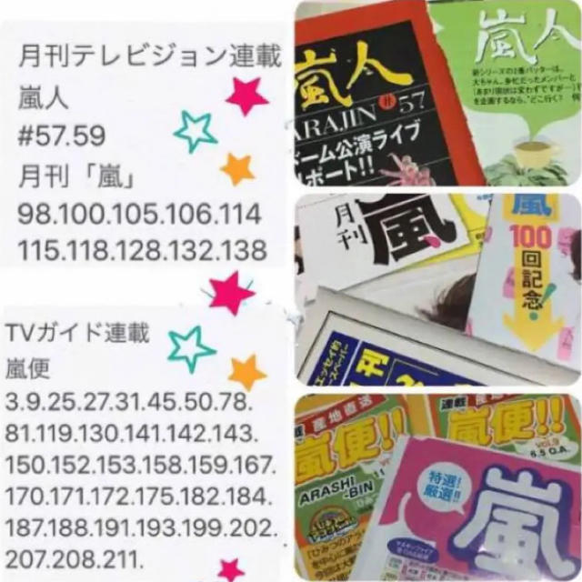 嵐★切り抜き厚さ13㎝！①大量 2007年〜