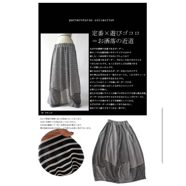 がたまらな antiqua 完売品 ボーダー変形ロングスカートの通販 by shop