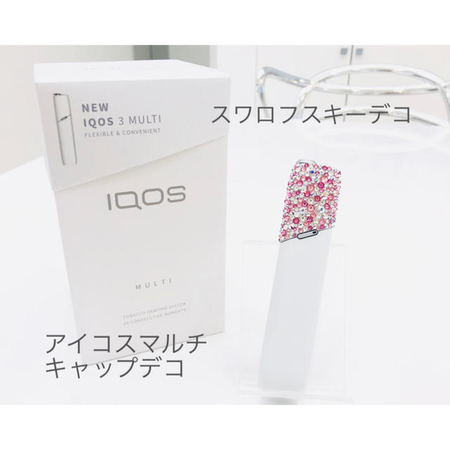 新型iQOS3 multi スワロフスキーデコ 本体込み