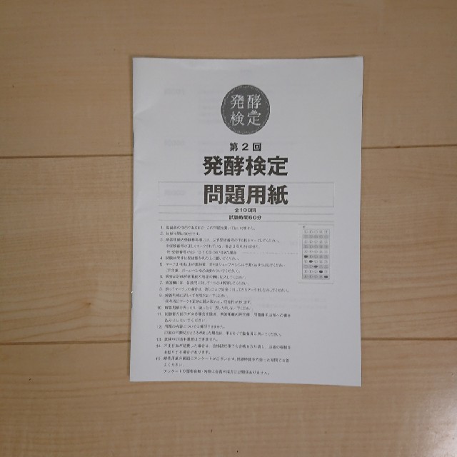 発酵検定公式テキスト エンタメ/ホビーの本(資格/検定)の商品写真