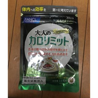 ファンケル(FANCL)の専用　大人のカロリミット　30日分×5(ダイエット食品)