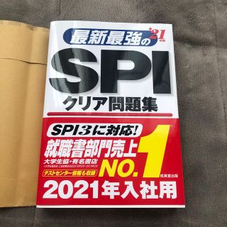 SPI(語学/参考書)