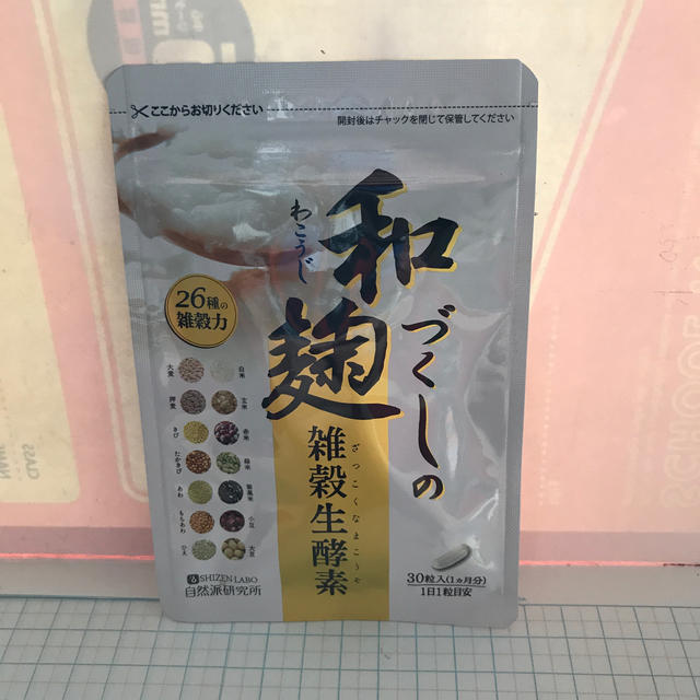 和麹　雑穀生酵素　2個セット