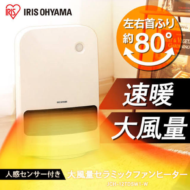 アイリスオーヤマ(アイリスオーヤマ)のアイリスオーヤマ セラミックファンヒーター スマホ/家電/カメラの冷暖房/空調(ファンヒーター)の商品写真