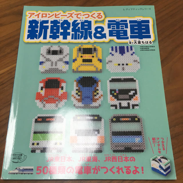 アイロンビーズでつくる新幹線＆電車の通販 by 宜しくお願いします