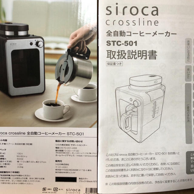 siroca 全自動コーヒーメーカー STC-501