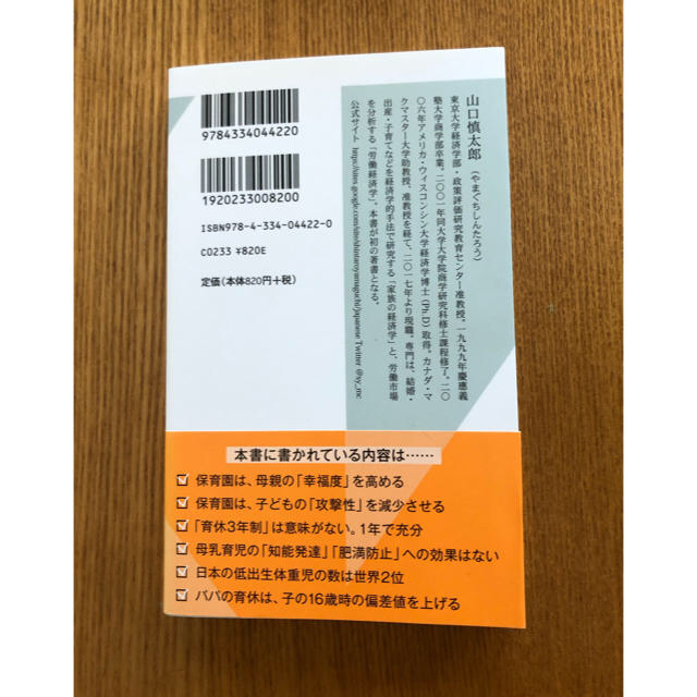 光文社(コウブンシャ)の家族の幸せの経済学 エンタメ/ホビーの本(ビジネス/経済)の商品写真