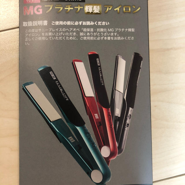 【サニープレイス】新品未使用　MGプラチナ輝髪アイロン (グリーン)