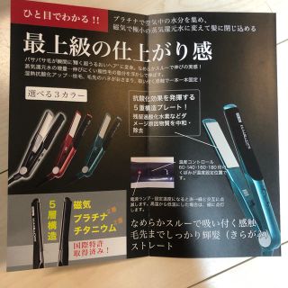 MGプラチナ輝髪アイロン　サニープレイス　ヘアオペ