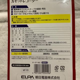 ELPA(エルパ) モノラル カセットテープレコーダー CTR-300の通販