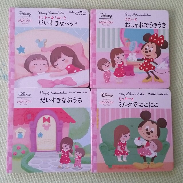 Disney(ディズニー)のレミン＆ソラン　附属絵本 ハンドメイドのぬいぐるみ/人形(その他)の商品写真