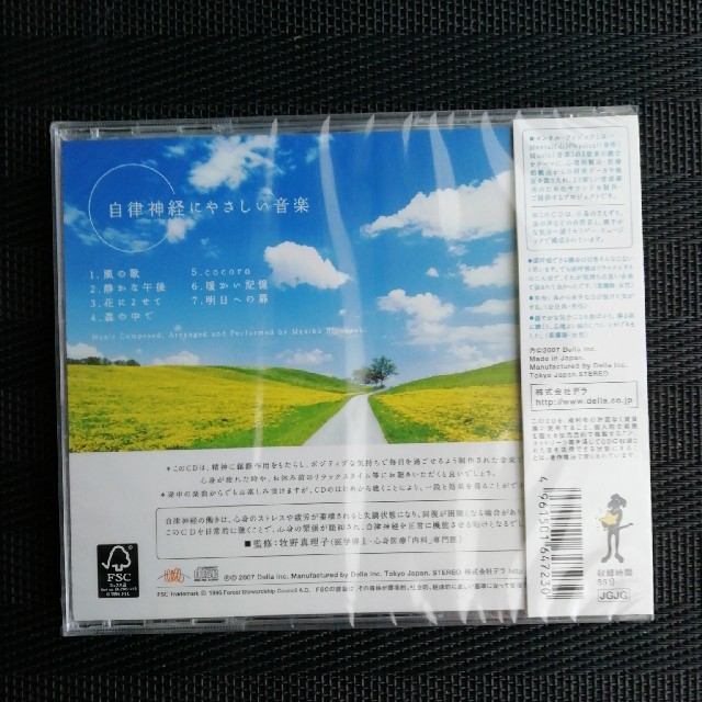 自律神経にやさしい音楽　CD エンタメ/ホビーのCD(ヒーリング/ニューエイジ)の商品写真