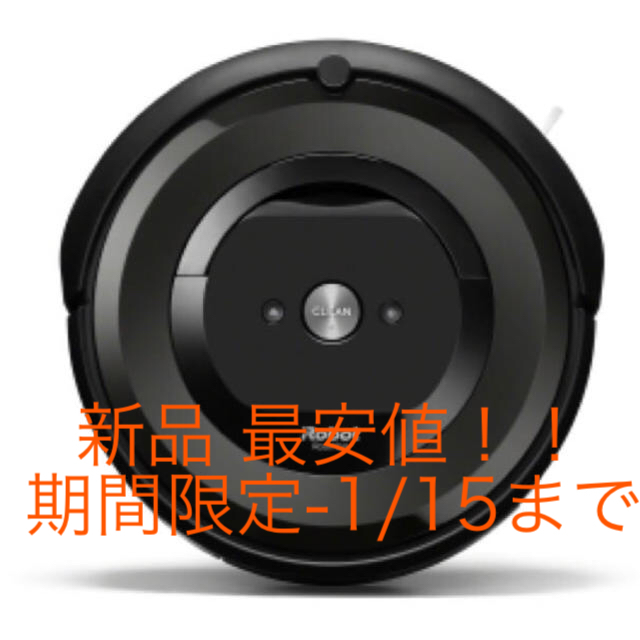 新品・未使用  iRobot ルンバ e5