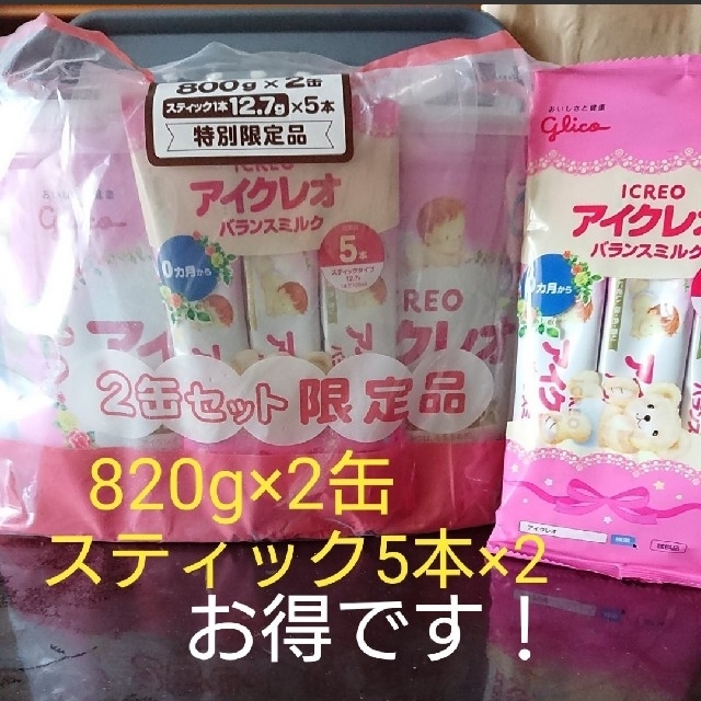 アイクレオ 800g 2缶 スティック10本 バランスミルク 粉ミルク グリコ