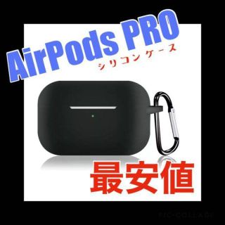 アイフォーン(iPhone)のAirpods　Proケース(その他)