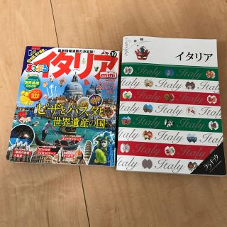 イタリアガイドブック2冊セット　るるぶ　ララチッタ(地図/旅行ガイド)