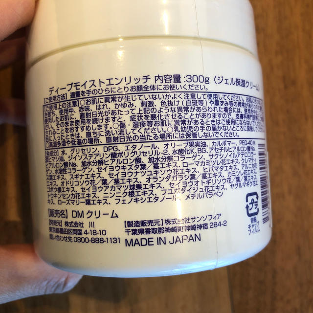 YA-MAN(ヤーマン)のDFFP MOIST ENRICH コスメ/美容のスキンケア/基礎化粧品(オールインワン化粧品)の商品写真