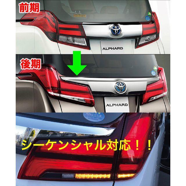 アルファード30 前期➡︎後期シーケンシャルテール移植 簡単ハーネス②