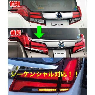 トヨタ(トヨタ)のアルファード30 前期➡︎後期シーケンシャルテール移植 簡単ハーネス②(車種別パーツ)