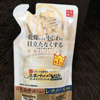 ノエビア(noevir)の【Rinaさま専用】リンクルオールインワンジェル(オールインワン化粧品)