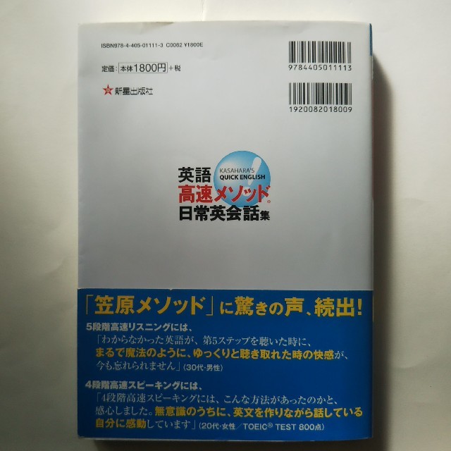 英語高速メソッド日常英会話集 ２週間でネイティヴの脳＆耳になる ｖｏｌ．１（第１ エンタメ/ホビーの本(語学/参考書)の商品写真