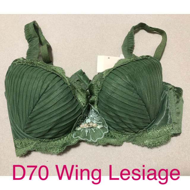 Wing(ウィング)の【新品未使用タグ付】Wing Lesiage レシアージュ　D70 レディースの下着/アンダーウェア(ブラ)の商品写真