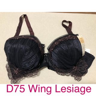 ウィング(Wing)の【新品未使用タグ付】Wing Lesiage レシアージュ D75(ブラ)