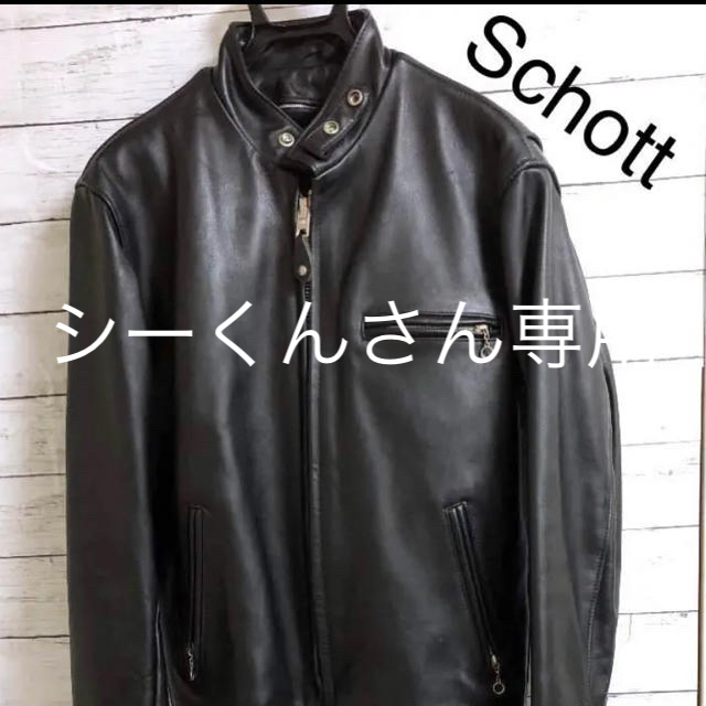 schott(ショット)の(シーくんさん専用)Schott シングルライダース 40 メンズのジャケット/アウター(ライダースジャケット)の商品写真