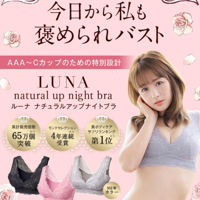 LUNA ナチュラルアップナイトブラ ブラック S ルーナ 新品未使用未開封