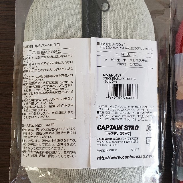 CAPTAIN STAG(キャプテンスタッグ)のCAPTAIN STAG　アルミボトルカバー900用　レッド/シルバーセット スポーツ/アウトドアのスポーツ/アウトドア その他(その他)の商品写真