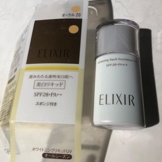 エリクシール(ELIXIR)の資生堂　エリクシールシュペリエル　ホワイトニングリキッド　オークル20(ファンデーション)