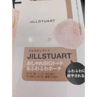 ジルスチュアート(JILLSTUART)のsweet 付録(トートバッグ)