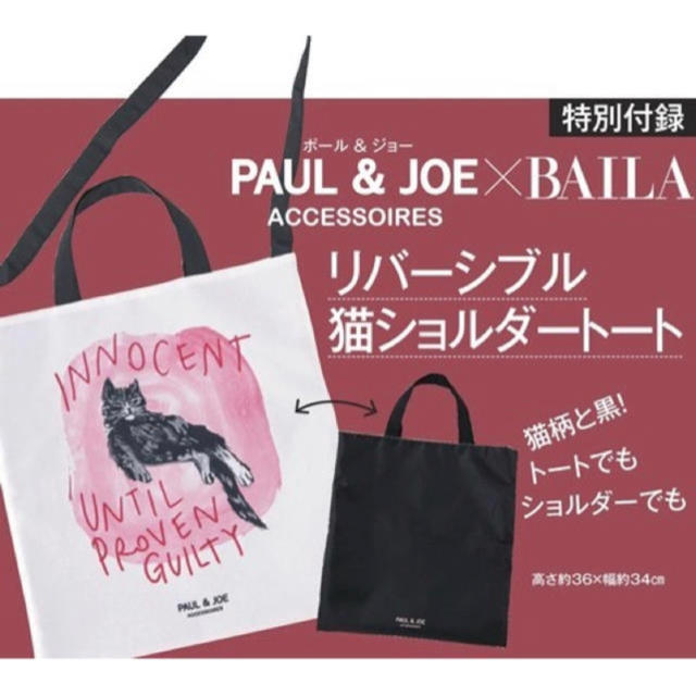 PAUL & JOE(ポールアンドジョー)のBAILA バイラ 付録 PAUL & JOE リバーシブル 猫ショルダートート レディースのバッグ(トートバッグ)の商品写真