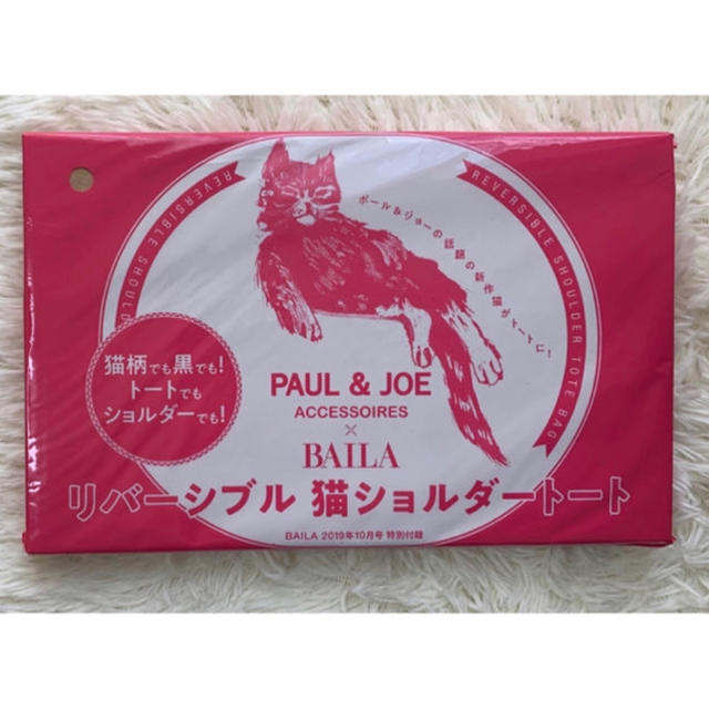 PAUL & JOE(ポールアンドジョー)のBAILA バイラ 付録 PAUL & JOE リバーシブル 猫ショルダートート レディースのバッグ(トートバッグ)の商品写真