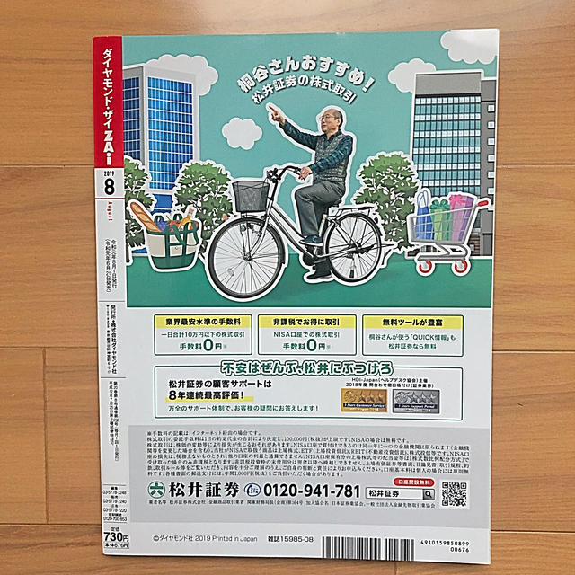 ダイヤモンド社(ダイヤモンドシャ)のダイヤモンド ZAi (ザイ) 2019年 08月号 エンタメ/ホビーの雑誌(ビジネス/経済/投資)の商品写真