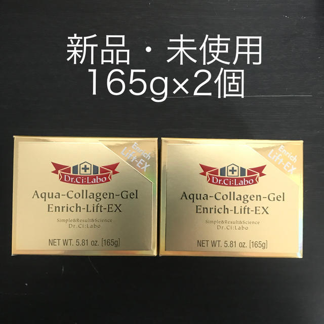 ドクターシーラボ アクアコラーゲンゲル エンリッチリフトEX 165g2個